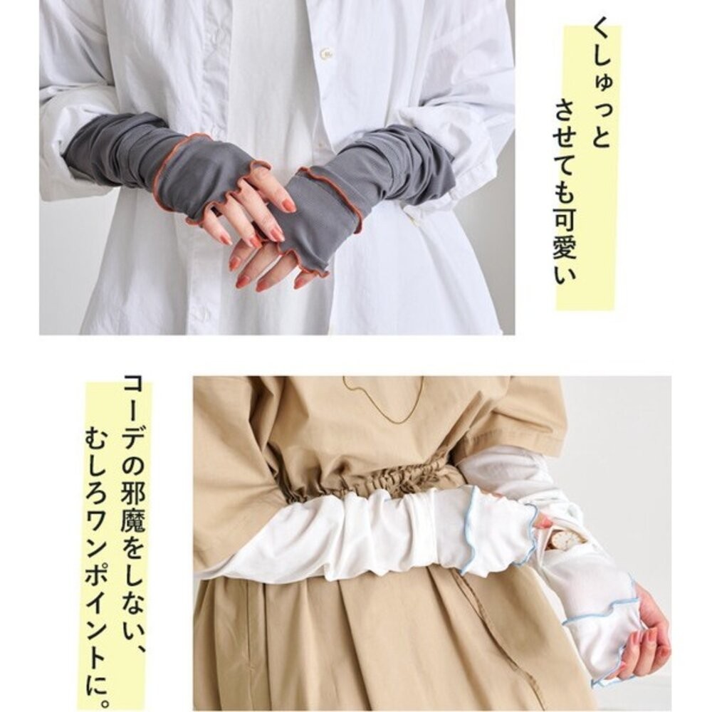 日本StyleOn 拼色荷葉邊袖套 | 瞬涼感科技纖維 霧感色系 涼感袖套 60cm 日本進口-細節圖9
