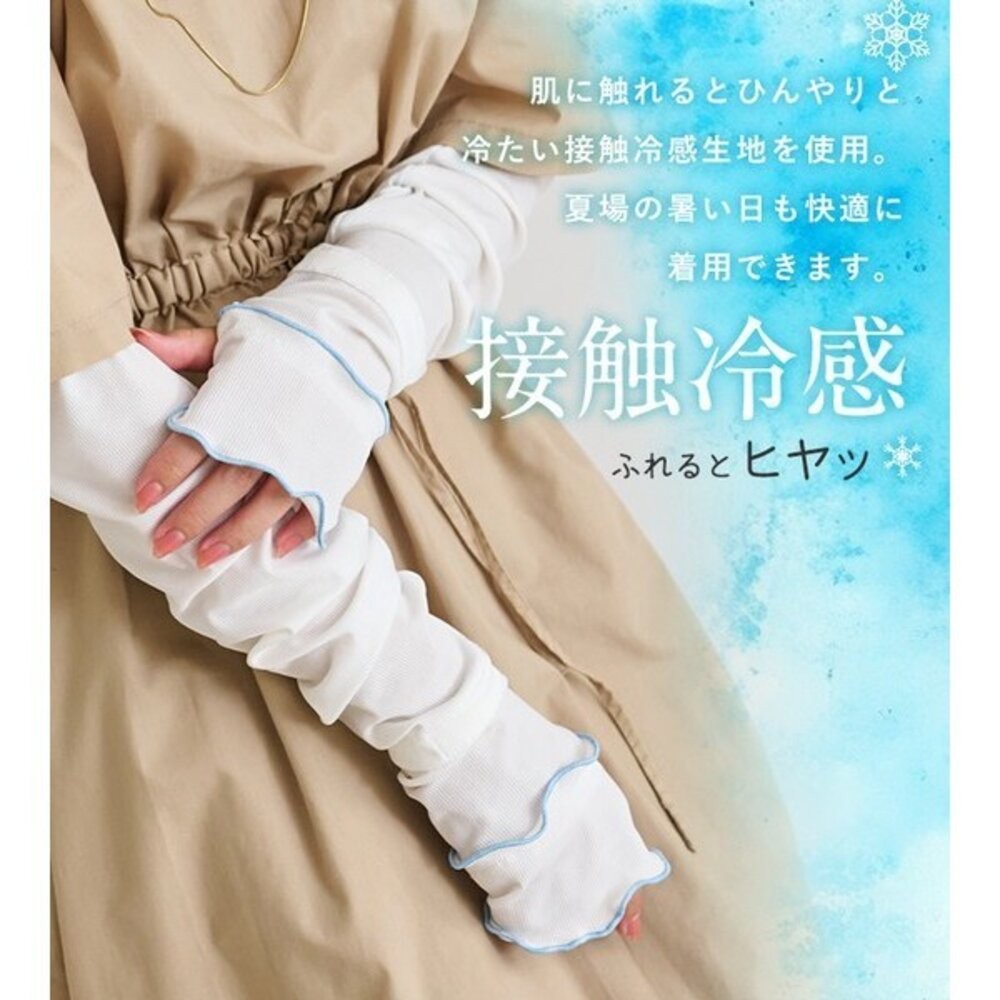 日本StyleOn 拼色荷葉邊袖套 | 瞬涼感科技纖維 霧感色系 涼感袖套 60cm 日本進口-規格圖9
