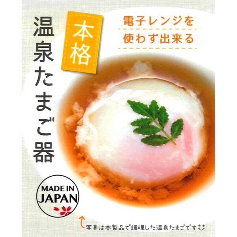 日本製 YAMADA 溫泉蛋製作盒 加熱水即可完成｜溏心蛋 半熟蛋 煮蛋盒 免微波 懶人救星 溫玉製作盒 日本進口-細節圖4