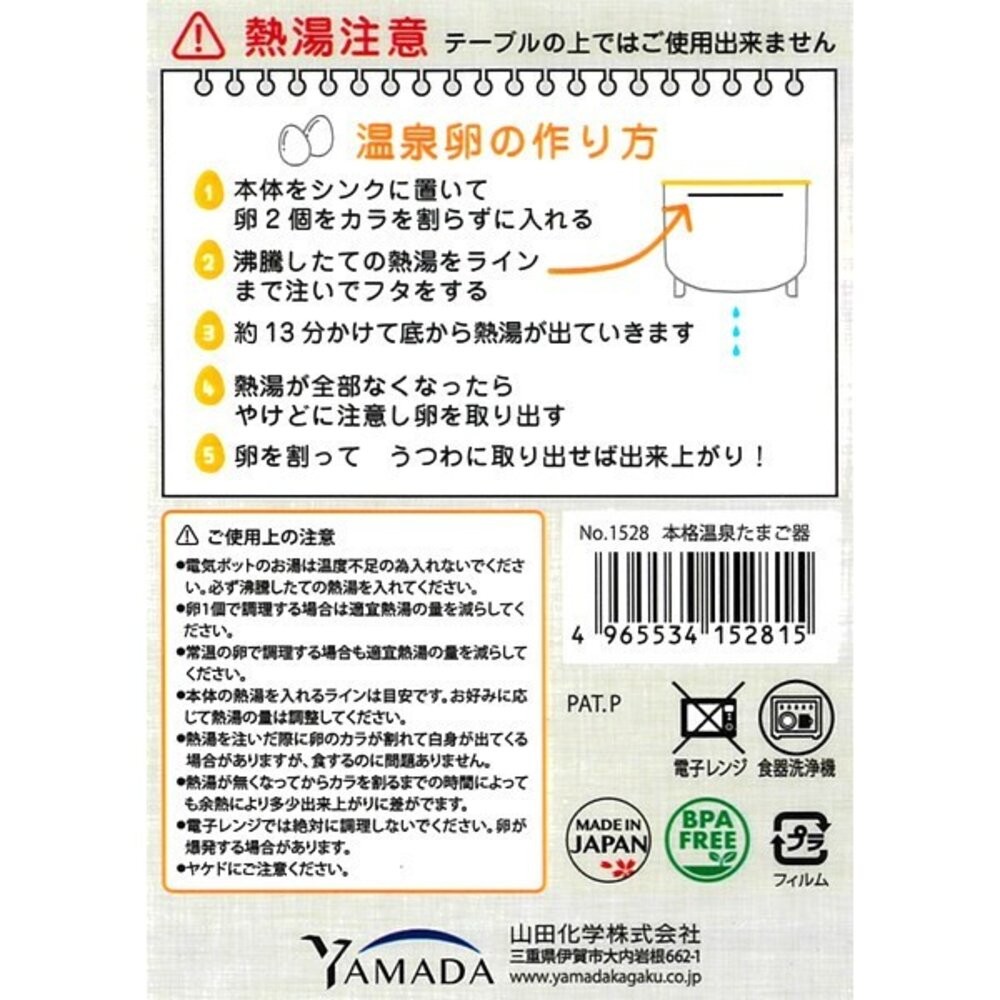 日本製 YAMADA 溫泉蛋製作盒 加熱水即可完成｜溏心蛋 半熟蛋 煮蛋盒 免微波 懶人救星 溫玉製作盒 日本進口-細節圖6