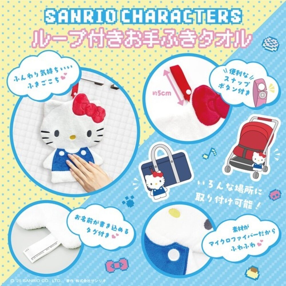 日本 Sanrio 三麗鷗擦手巾 高度棉質吸水｜可掛式吸水毛巾 Kitty 布丁狗 怕洽狗 酷洛米 日本進口-細節圖4