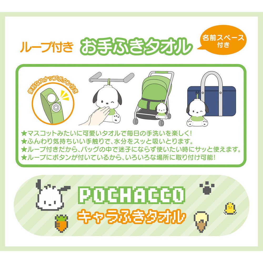 日本 Sanrio 三麗鷗擦手巾 高度棉質吸水｜可掛式吸水毛巾 Kitty 布丁狗 怕洽狗 酷洛米 日本進口-細節圖6