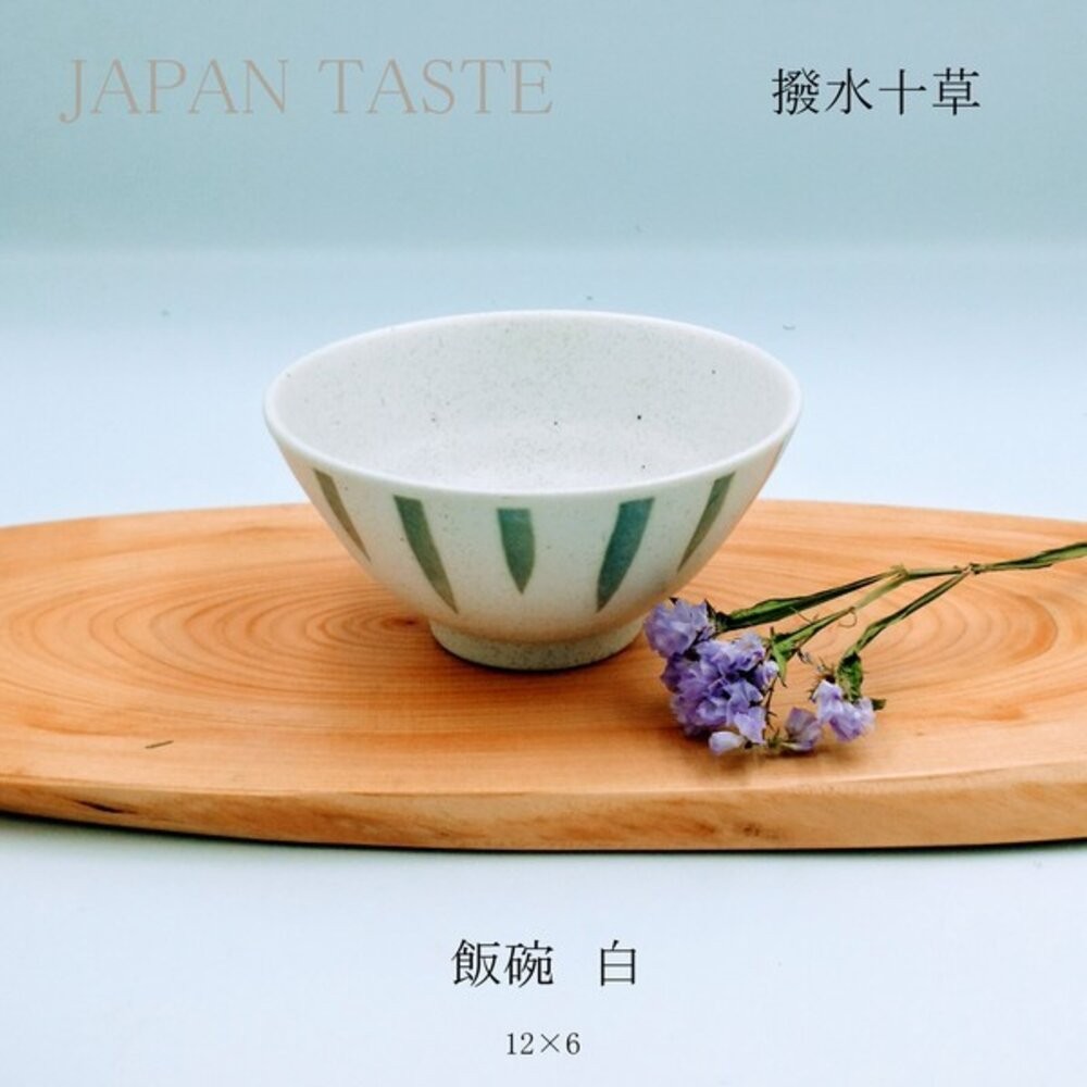 日本製 美濃燒 撥水十草 質感陶瓷飯碗｜職人窯燒手感飯碗 陶瓷碗 日系質感餐碗 湯碗 日本進口-規格圖7