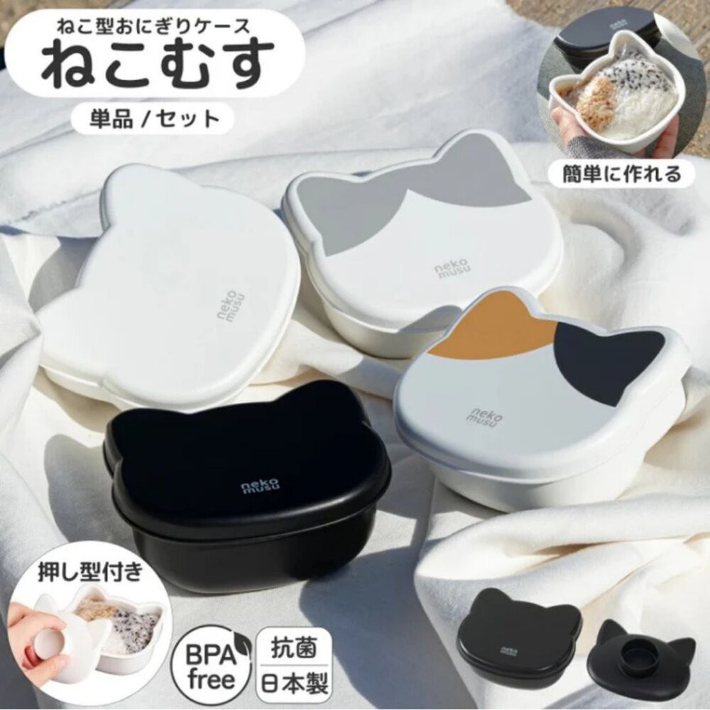 日本製 主婦推薦 野餐 遠足 貓咪造型飯糰 模具盒｜抗菌便當盒 手作感飯糰盒 貓型便當 育兒必備可愛飯糰 日本進口-細節圖2