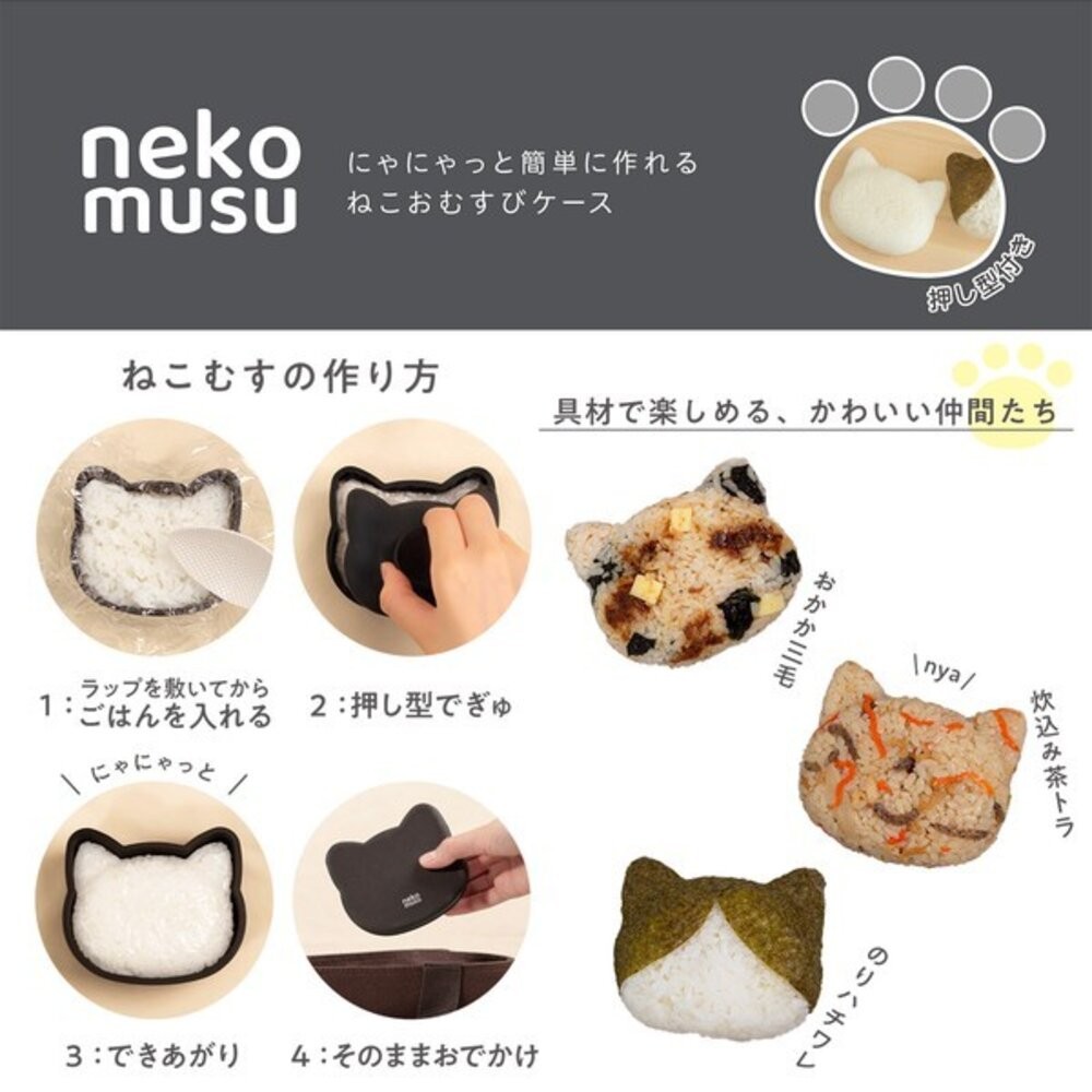 日本製 主婦推薦 野餐 遠足 貓咪造型飯糰 模具盒｜抗菌便當盒 手作感飯糰盒 貓型便當 育兒必備可愛飯糰 日本進口-細節圖7