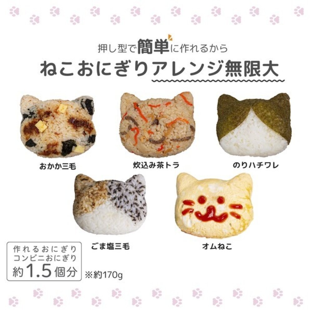 日本製 主婦推薦 野餐 遠足 貓咪造型飯糰 模具盒｜抗菌便當盒 手作感飯糰盒 貓型便當 育兒必備可愛飯糰 日本進口-細節圖8