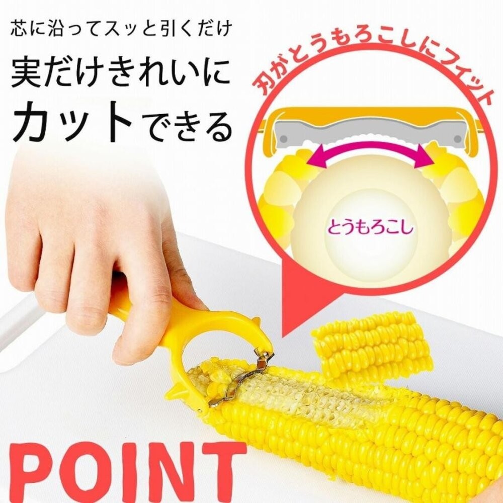日本下村工業 玉米粒去除神器 玉米切割器｜切丁器 玉米削皮器 玉米取粒 玉米罐頭 切玉米 玉米刀 玉米粒 日本進口-細節圖5