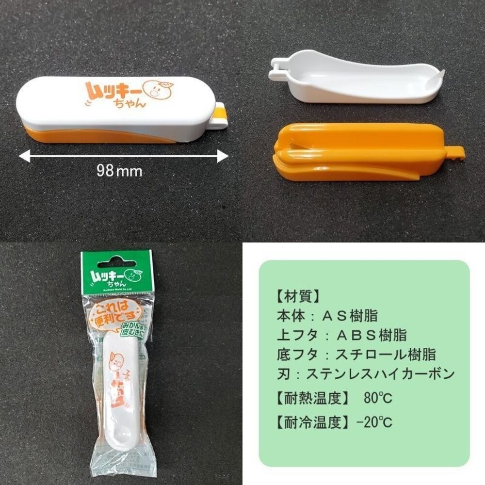 日本主婦推薦 橘子剝皮神器 去硬皮 不傷手｜多功能剝皮器 水果去皮器 剝橘子 日本進口-細節圖8