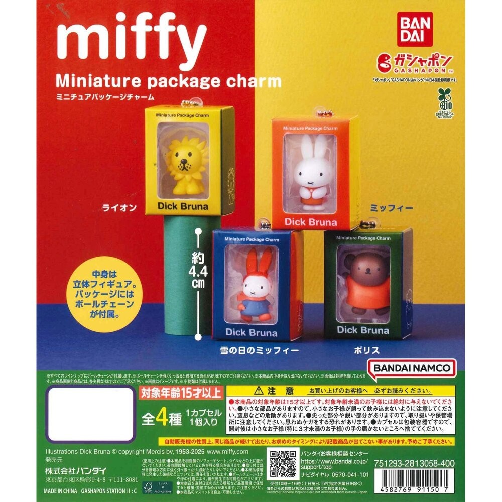 日本萬代正版盒玩 Miffy米飛兔包裝盒公仔｜盒裝公仔 吊飾 miffy 迷你盒玩 吊卡玩具 公仔 萬代 Bandai-細節圖8