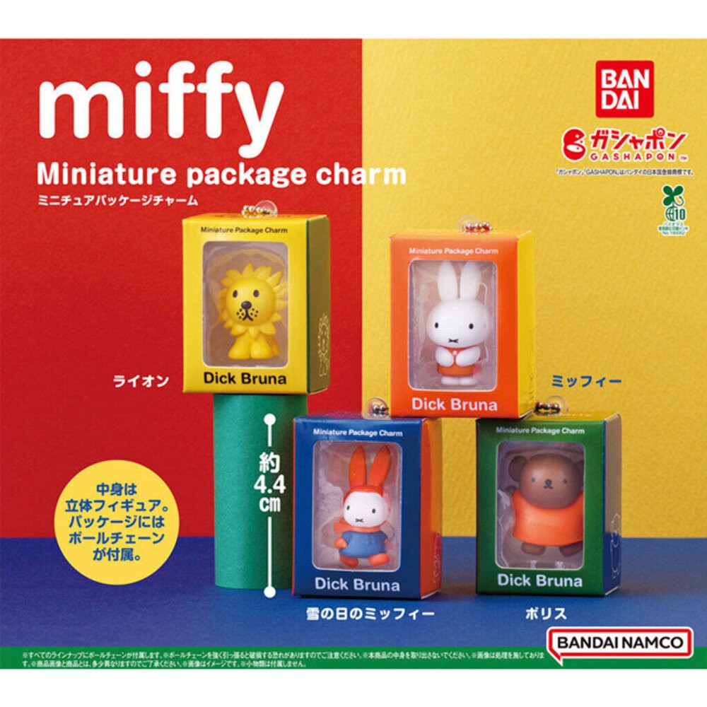 日本萬代正版盒玩 Miffy米飛兔包裝盒公仔｜盒裝公仔 吊飾 miffy 迷你盒玩 吊卡玩具 公仔 萬代 Bandai-規格圖8