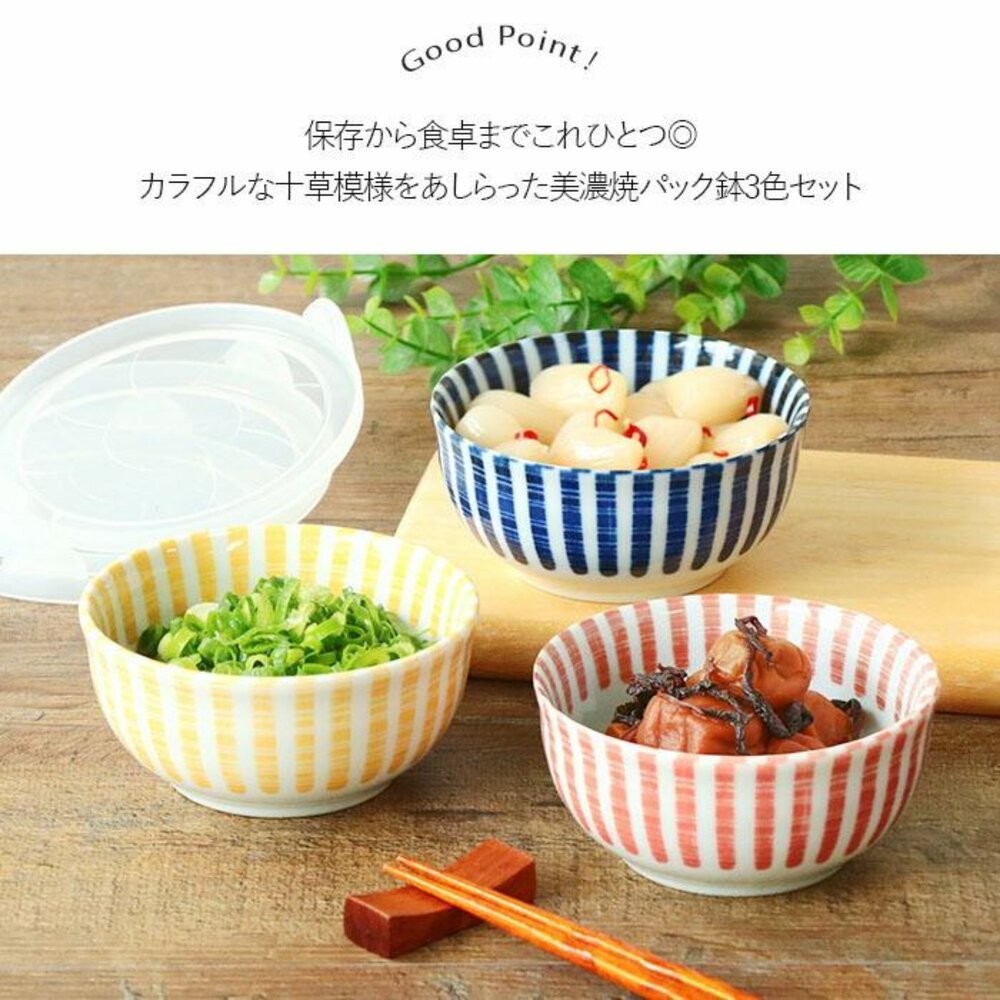 日本製 美濃燒 十草附蓋保鮮碗 250ml 三入組｜圓形保鮮盒 保鮮碗 可微波保鮮盒 可堆疊 保鮮盒 日本進口-細節圖6