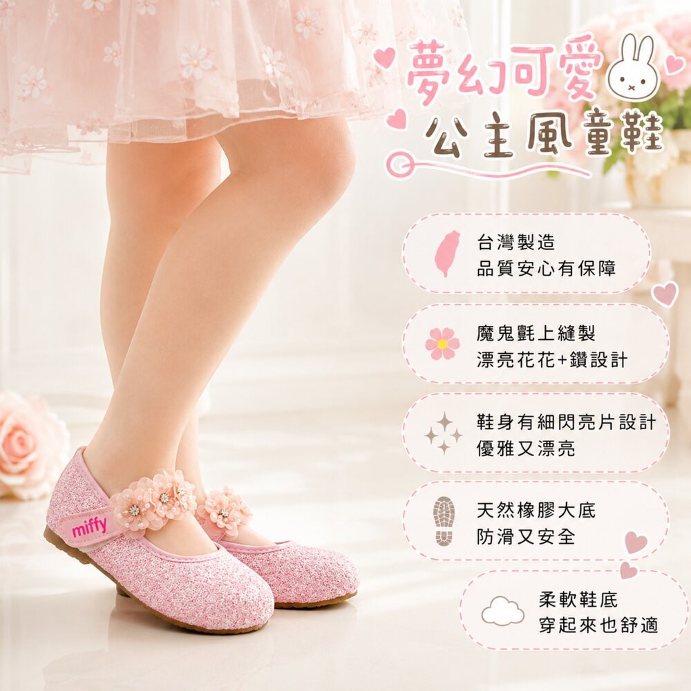 台灣製Miffy花花造型女童公主鞋-細節圖5