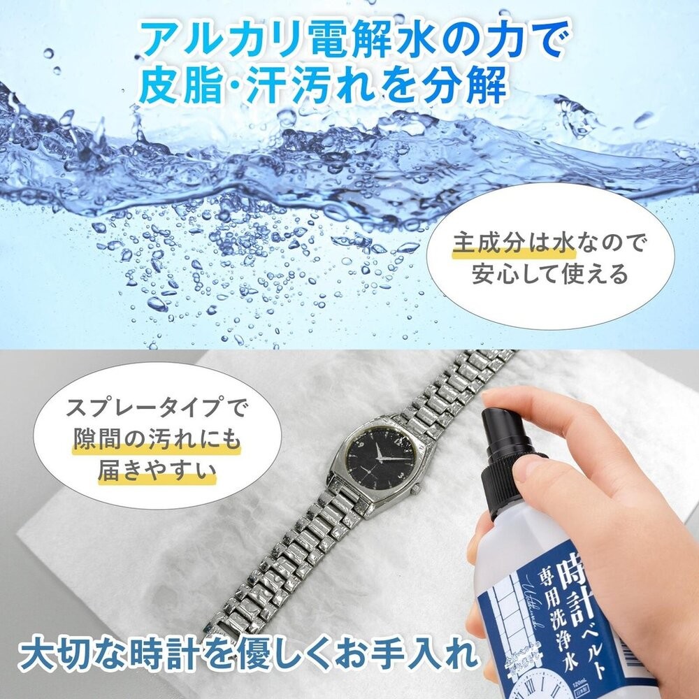 日本製 手錶錶帶清潔液 錶帶清洗劑｜手錶清潔劑 金屬錶帶 去汙保養-細節圖6