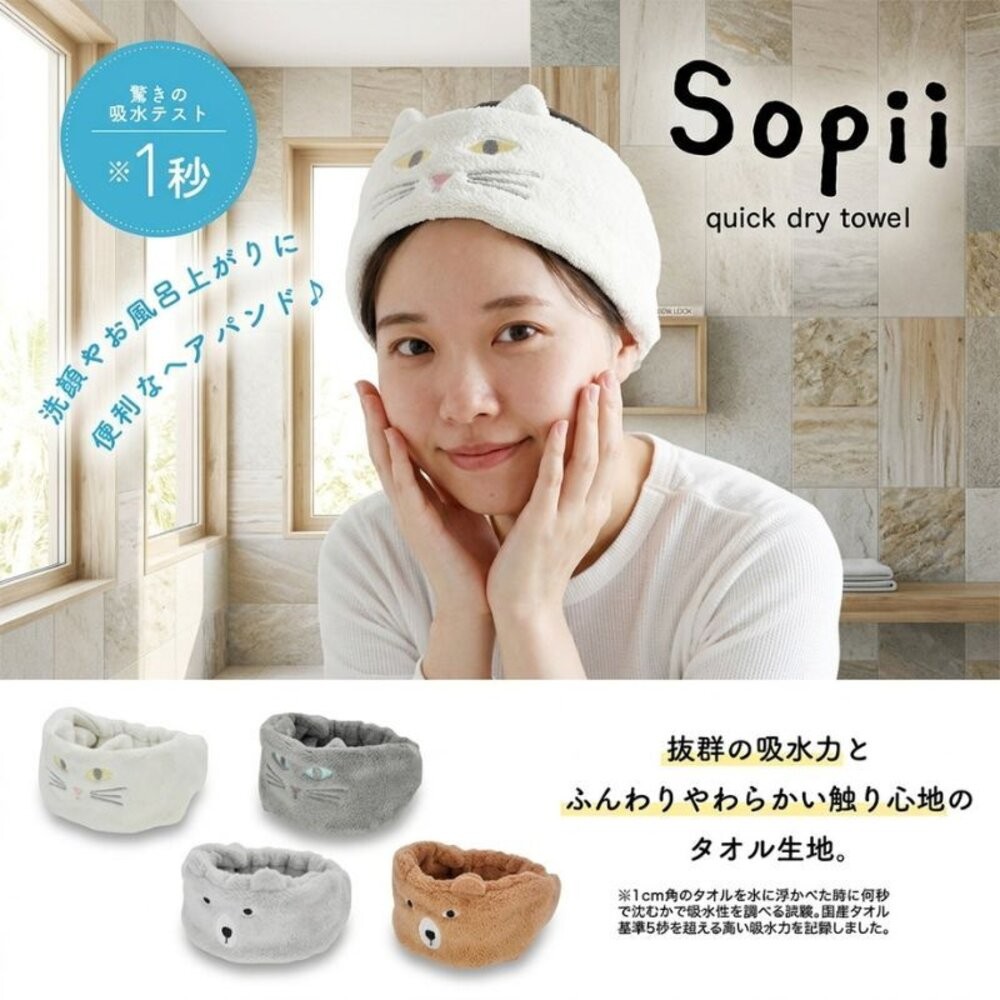 日本 Sopii 動物造型速乾吸水髮帶 貓咪 熊 可愛刺繡｜洗臉髮帶 髮帶寬版 髮帶洗臉 洗臉巾 包頭巾 日本進口-細節圖5