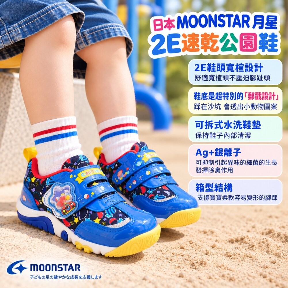 日本MOONSTAR 月星 2E速乾公園鞋-細節圖5