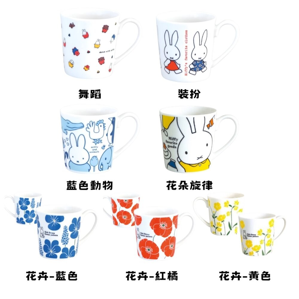日本製 Miffy 米飛兔 限定款陶瓷馬克杯 350ml｜金正陶器 可愛馬克杯 附紙盒 馬克杯禮盒 日本進口-細節圖2