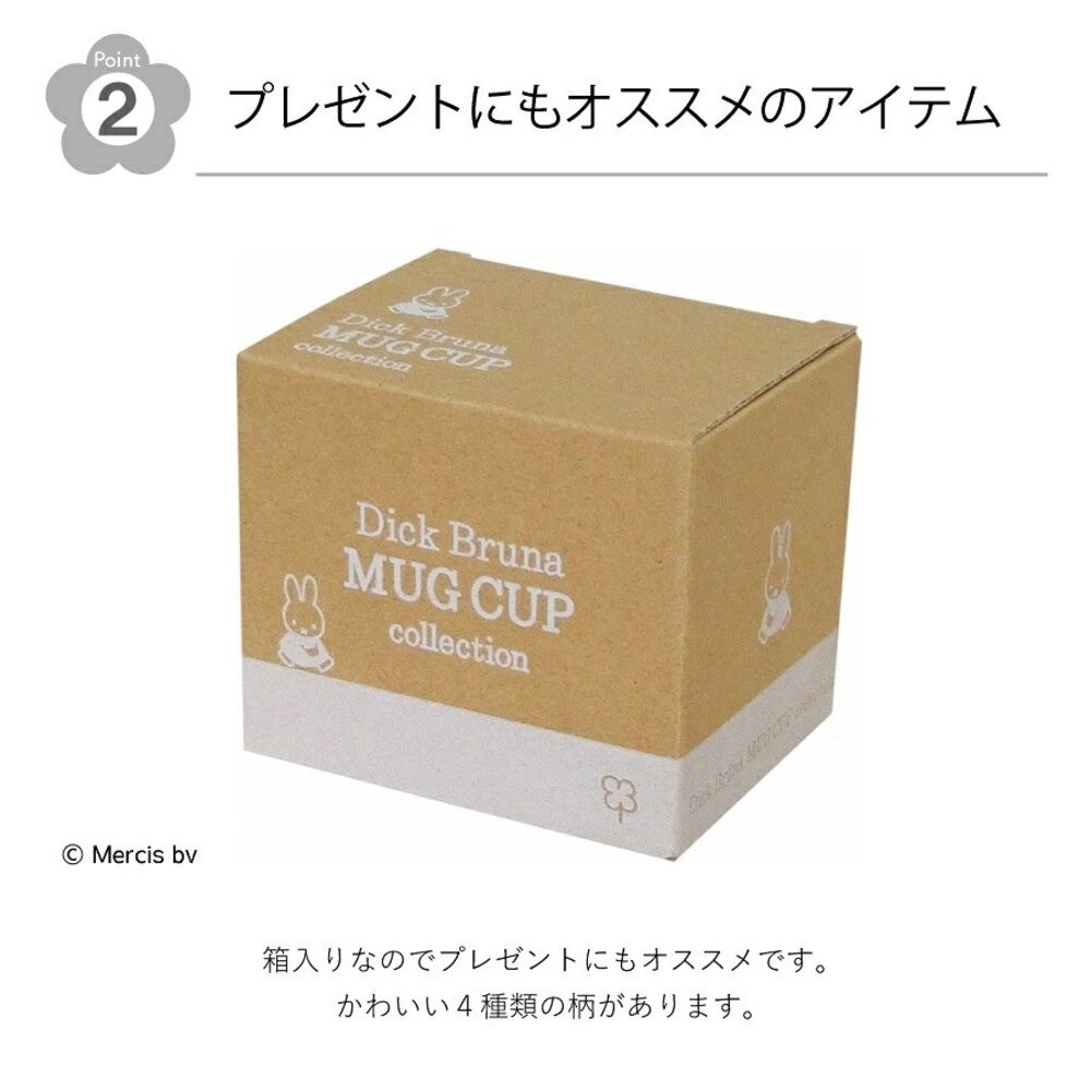 日本製 Miffy 米飛兔 限定款陶瓷馬克杯 350ml｜金正陶器 可愛馬克杯 附紙盒 馬克杯禮盒 日本進口-細節圖6