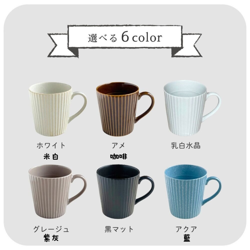 日本製 美濃燒 扇形輕量馬克杯 300ml 茶杯 咖啡杯 條紋馬克杯 牛奶杯 陶瓷杯-細節圖3