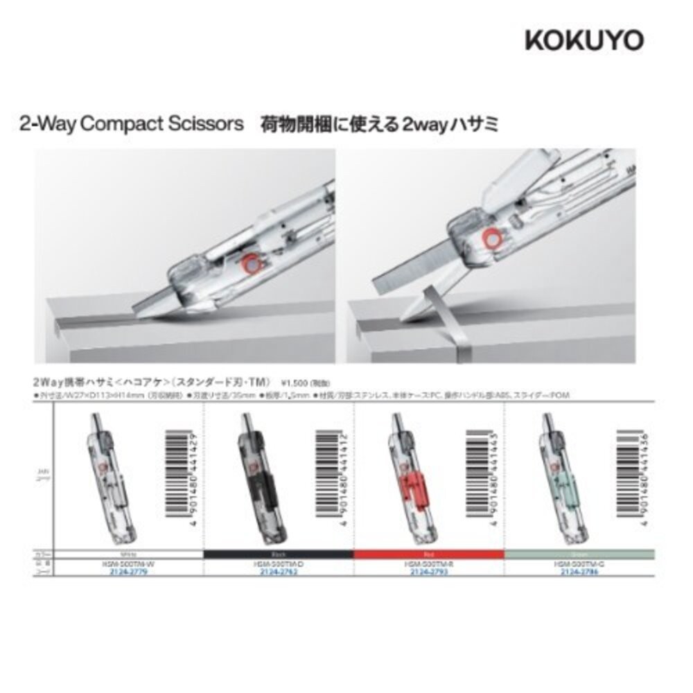 國譽 KOKUYO 2Way 兩用攜帶剪刀 職人設計隨身攜帶｜文具 辦公室 包裝 日本文具 生活雜貨 日本進口-細節圖10