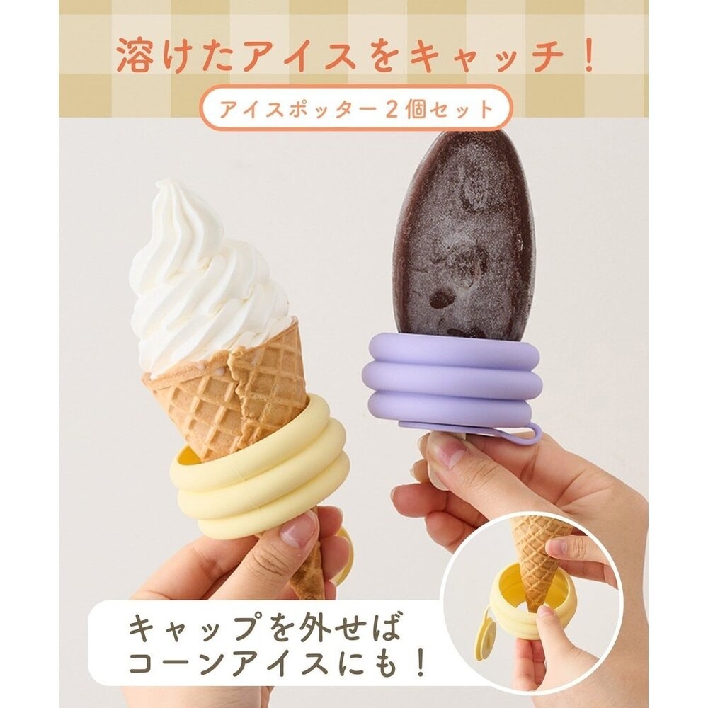 冰淇淋甜筒2入組（兩用）