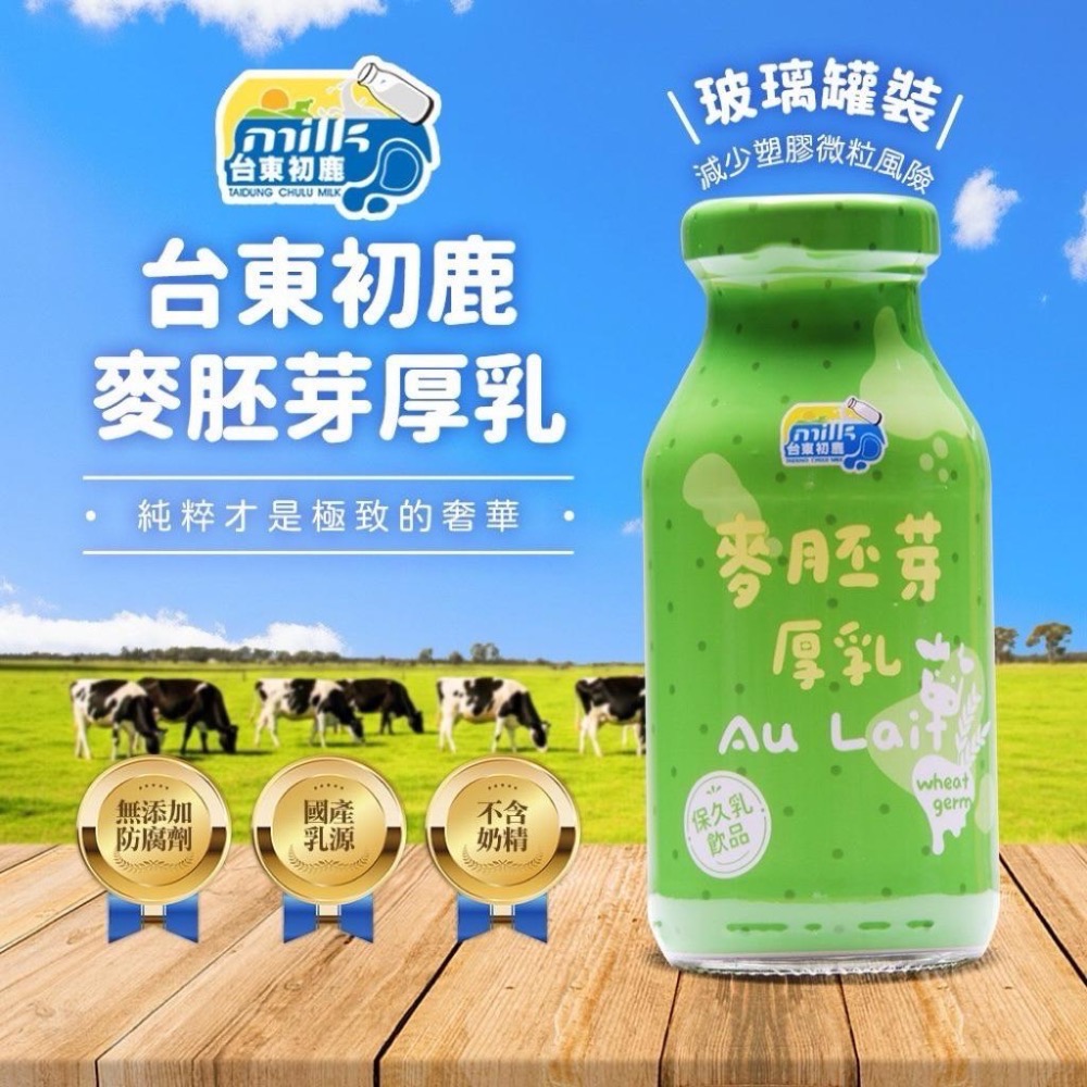 台東初鹿保久乳 厚乳 牛乳 牛奶 調味乳 200ml/罐 原味 麥芽 巧克力 草莓-細節圖3