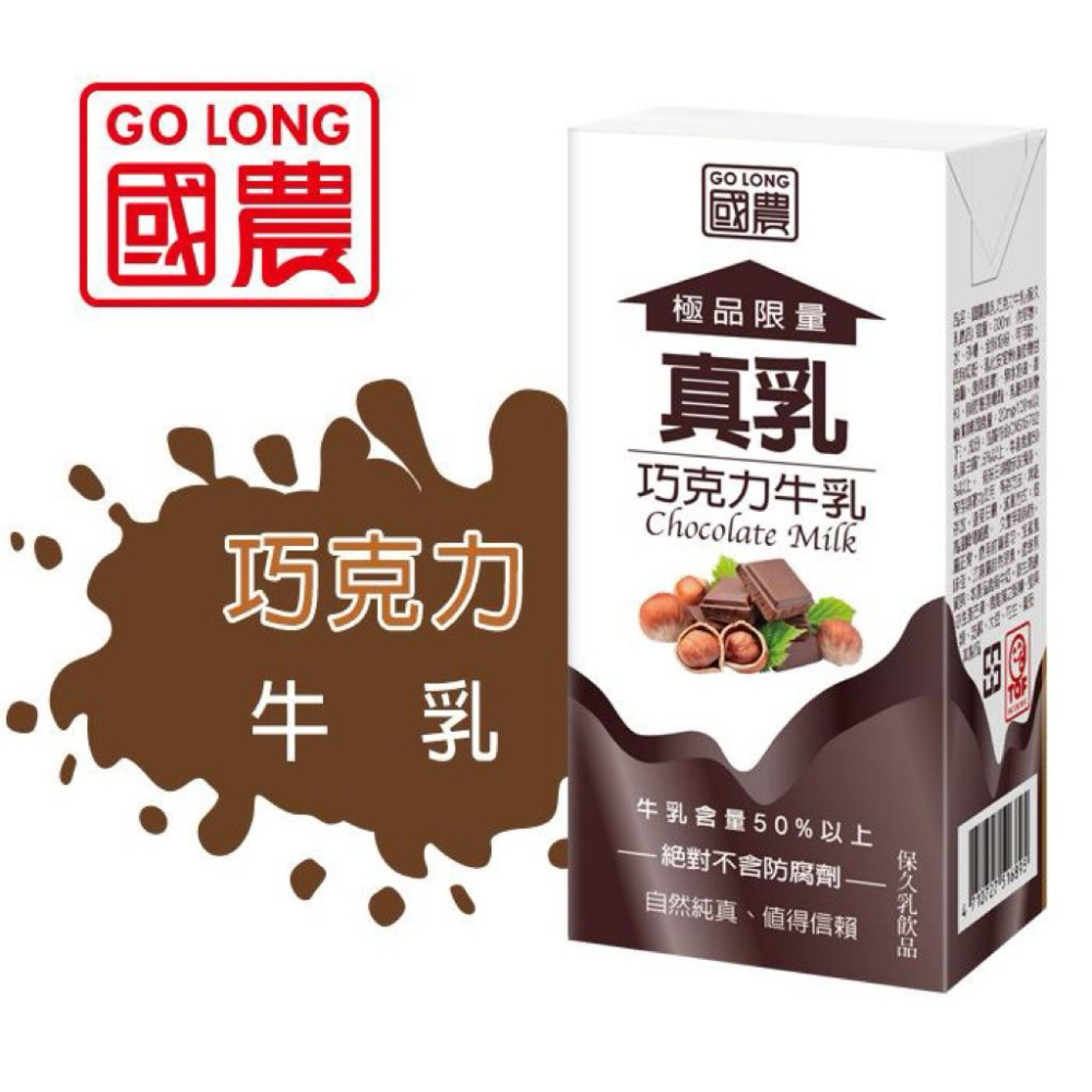 【國農】國農保久乳 真乳 調味乳 鋁箔包 200ml/罐 24入/箱 巧克力 麥芽 草莓-細節圖2