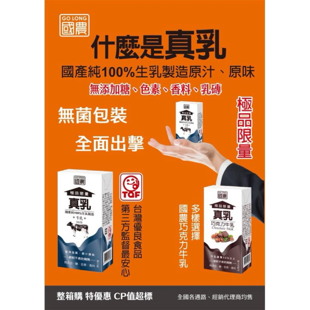 【國農】國農保久乳 真乳 調味乳 鋁箔包 200ml/罐 24入/箱 巧克力 麥芽 草莓-細節圖7