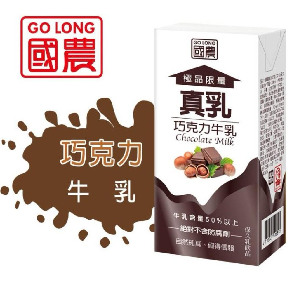 國農保久乳 真乳 鋁箔包 牛奶 牛乳 200ml/罐 6入/組 調味乳-細節圖2