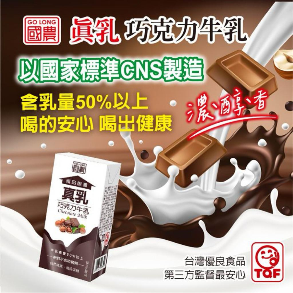 國農真乳系列保久乳 鋁箔包 調味乳 牛奶 牛乳 200ml/罐-細節圖2