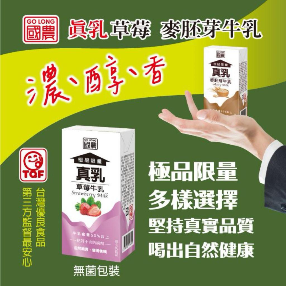 國農真乳系列保久乳 鋁箔包 調味乳 牛奶 牛乳 200ml/罐-細節圖3