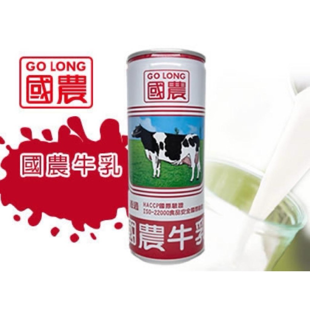國農保久乳 易開罐 原味 240ml/罐 24入/箱 牛奶 牛乳-細節圖3