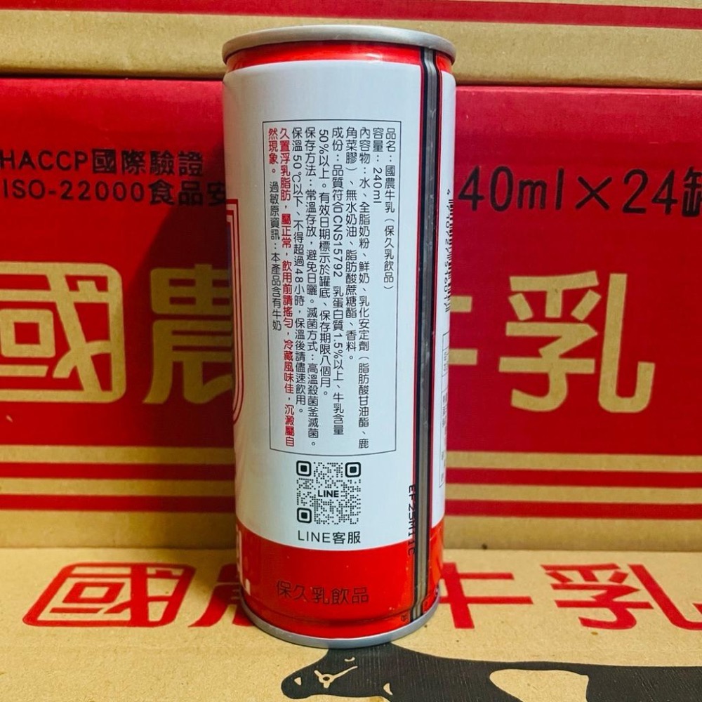 國農保久乳 易開罐 原味 240ml/罐 24入/箱 牛奶 牛乳-細節圖4