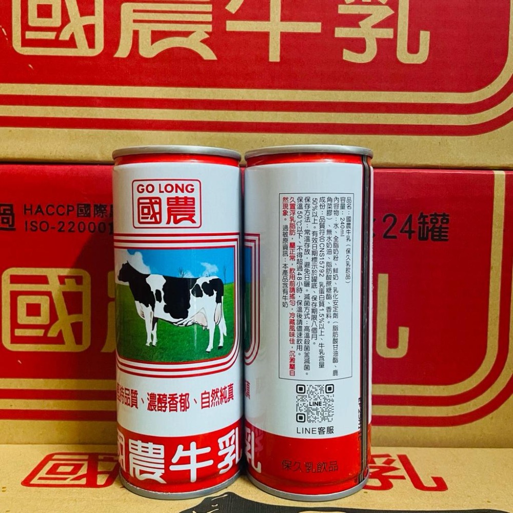 國農保久乳 牛奶 牛乳 240ml/罐 調味乳 原味 果汁 麥芽 草莓 巧克力-細節圖2