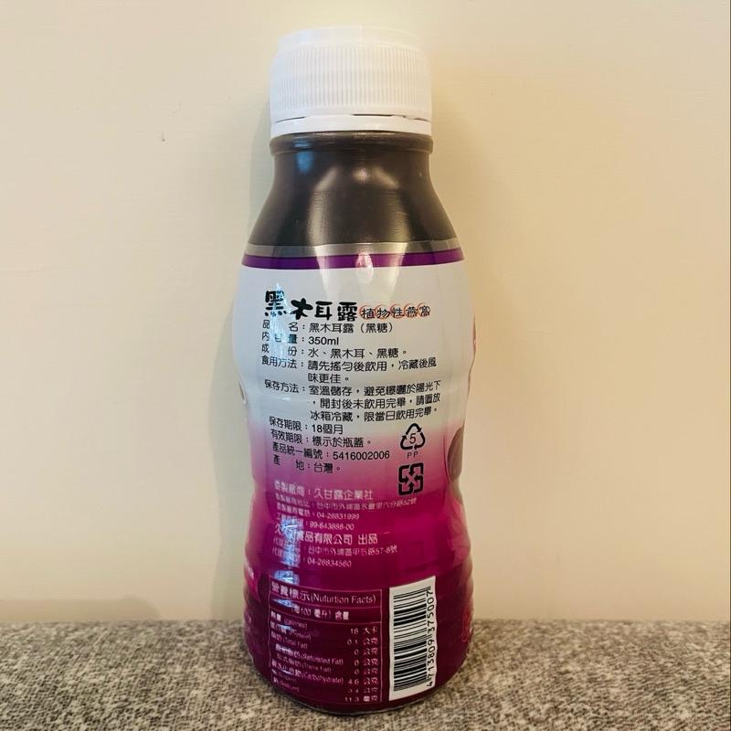新光牧場 黑糖黑木耳露 12罐 350ml/罐 台灣黑木耳露鮮採-細節圖2