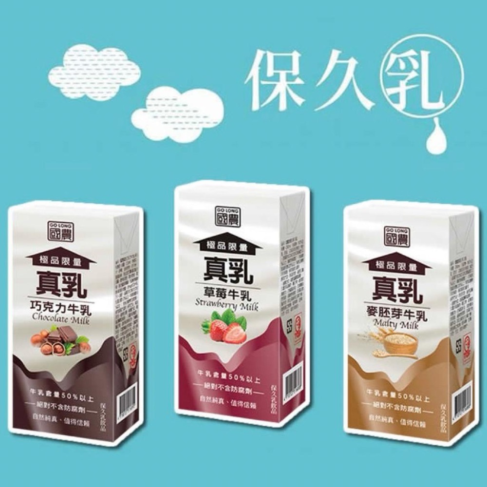 【免運】【快速出貨】國農牛乳/保久乳🥛PP瓶/鋁箔包 24入/箱 調味乳 牛奶 果汁 草莓 麥芽 巧克力-細節圖2