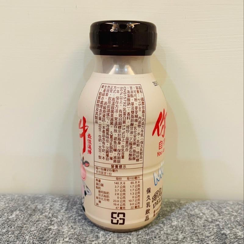 【免運】【快速出貨】國農牛乳/保久乳🥛PP瓶 24入/箱 調味乳 果汁 草莓 麥芽 巧克力 哈密瓜 香蕉 栗子 黑糖-細節圖4