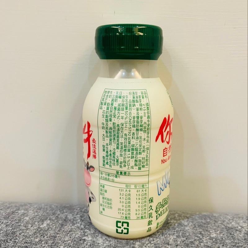 【免運】【快速出貨】國農牛乳/保久乳🥛PP瓶 24入/箱 調味乳 果汁 草莓 麥芽 巧克力 哈密瓜 香蕉 栗子 黑糖-細節圖5