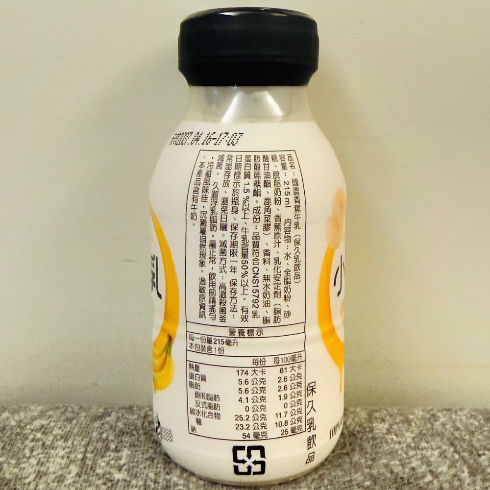 【免運】【快速出貨】國農牛乳/保久乳🥛PP瓶 24入/箱 調味乳 果汁 草莓 麥芽 巧克力 哈密瓜 香蕉 栗子 黑糖-細節圖7