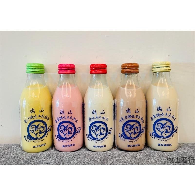 《全國羊奶》X《外埔農會羊乳》保久乳 羊奶 羊乳 單罐下單 調味乳 原味 果汁 草莓 麥芽 巧克力-細節圖2