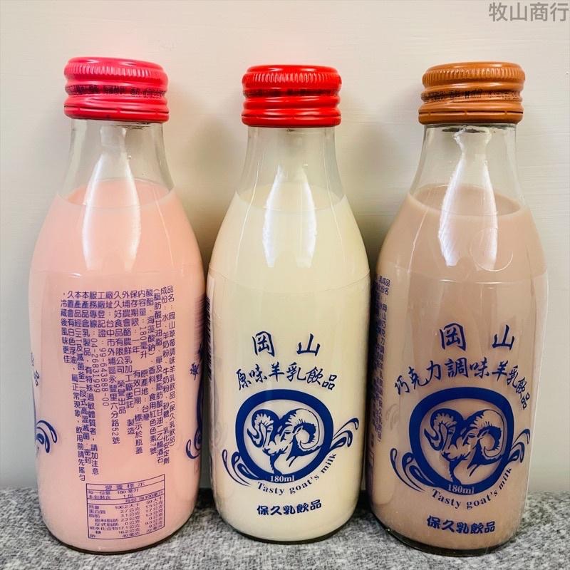 《全國羊奶》X《外埔農會羊乳》保久乳 羊奶 羊乳 單罐下單 調味乳 原味 果汁 草莓 麥芽 巧克力-細節圖4