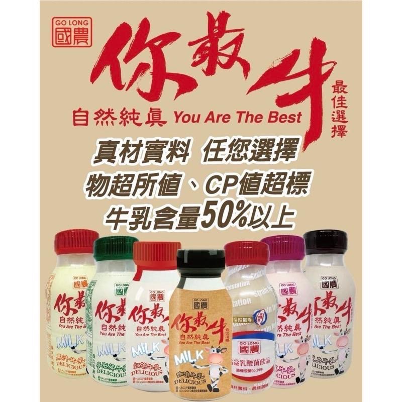 《國農》國農牛乳/保久乳 PP瓶 牛奶 調味乳 草莓 巧克力 果汁 麥芽 活益菌-細節圖2