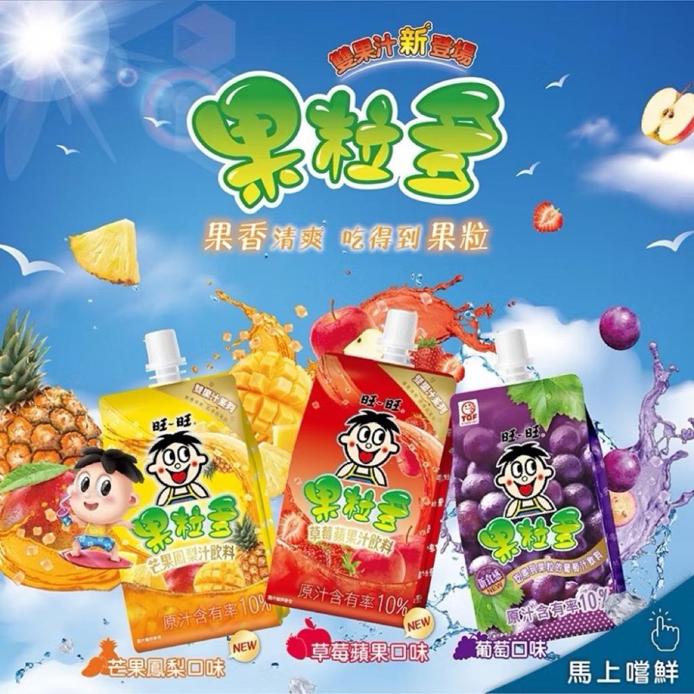 【旺旺】果粒多 箱出 葡萄 桃子 草莓蘋果 芒果鳳梨 果汁 椰果-細節圖3