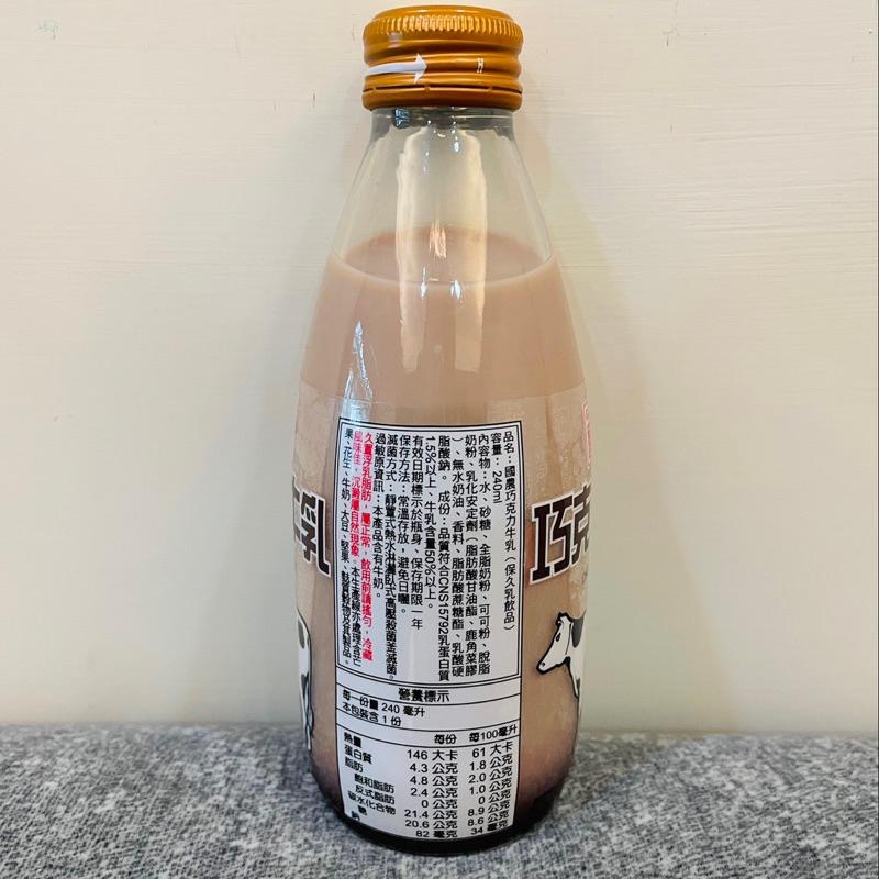 【國農】國農牛乳/保久乳 調味乳 牛奶 玻璃瓶 易開罐 240ml 單罐下單✨原味 巧克力 草莓 果汁 麥芽-細節圖4