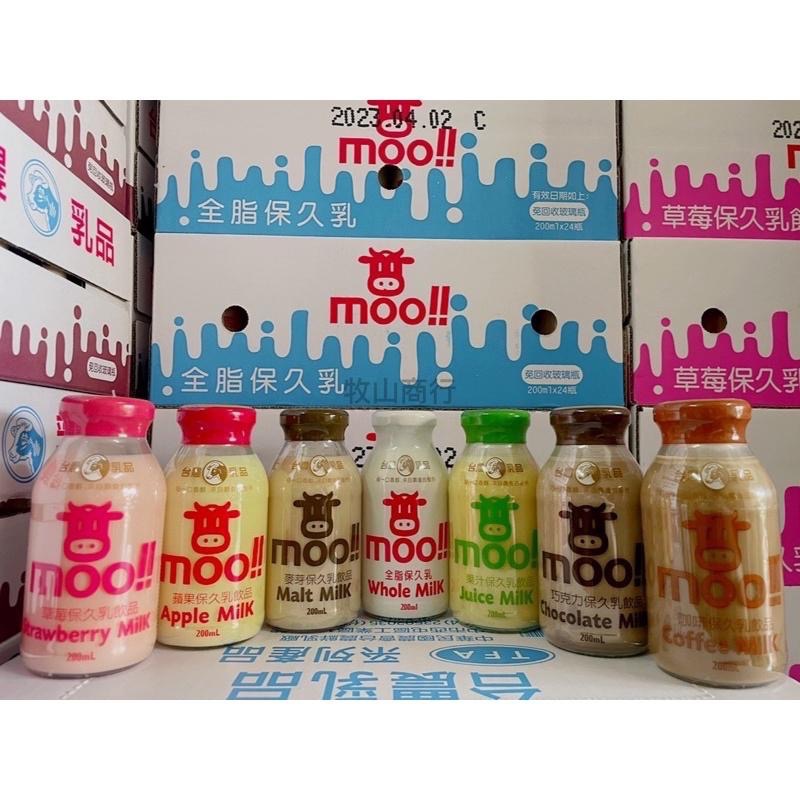 【中華民國農會】台農牛乳/保久乳/牛奶 moo!!🥛  24入/箱-細節圖4