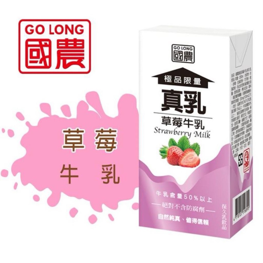 國農牛乳 PP/鋁箔包 保久乳 牛奶 一組6入 調味乳 草莓 果汁 麥芽 巧克力 活益菌-細節圖4
