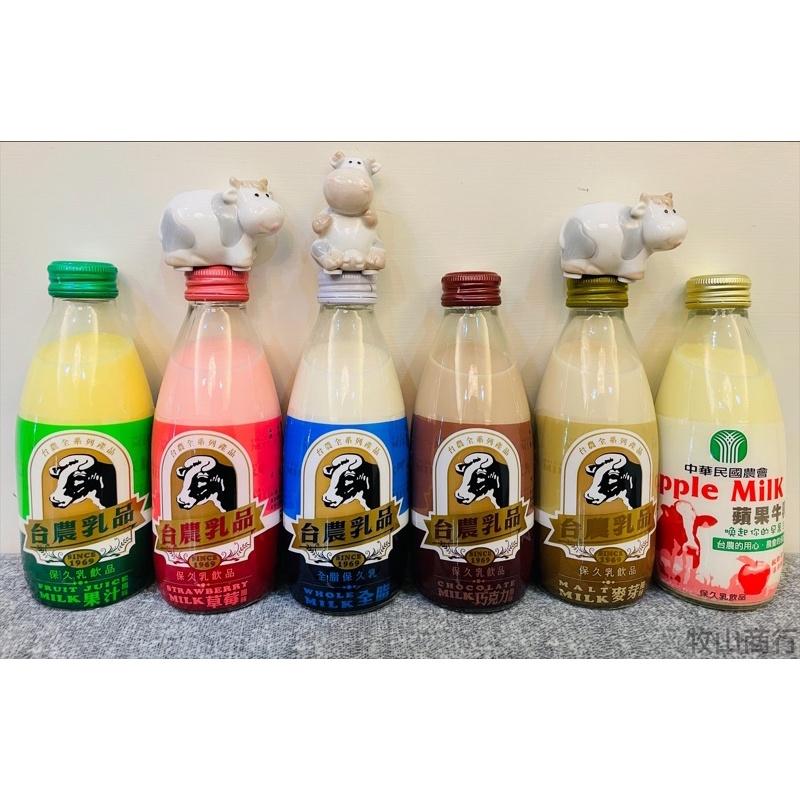 《中華民國農會》台農牛乳/保久乳 調味乳 牛奶 玻璃瓶 單罐下單✨原味 巧克力 草莓 果汁 麥芽 咖啡 蘋果-細節圖3