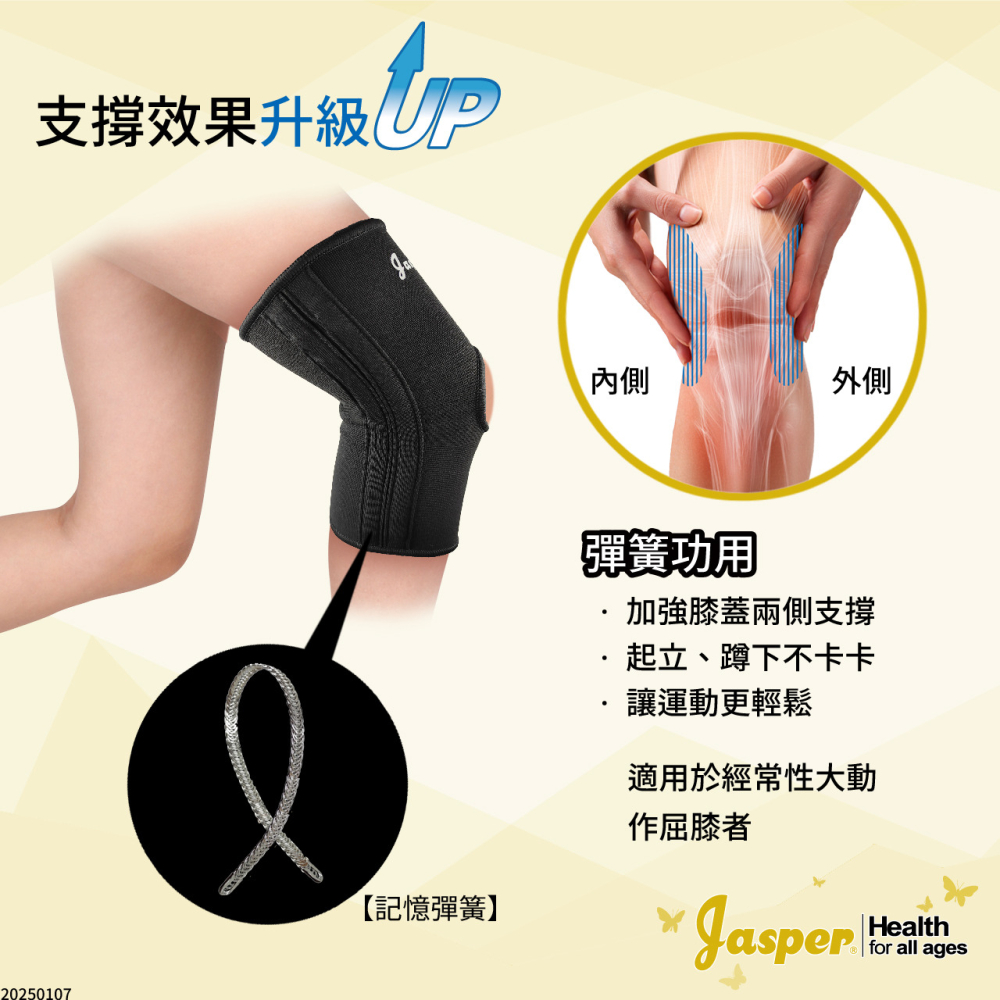 【Jasper 大來護具】 四支彈簧條 髕骨開口 減輕彎曲負擔 護膝 護膝套 彈簧護膝 運動護膝 籃球護膝 N005J2-細節圖2