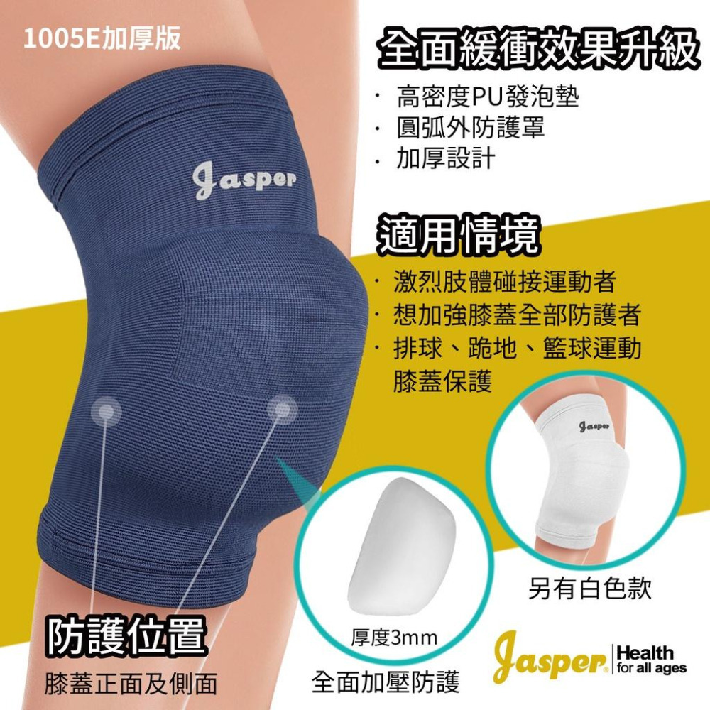 【Jasper大來】排球護膝 防撞護膝 護膝 超厚襯墊3cm 跪地護膝 巧固球 (深黑色 深藍色、白色)1005D 5E-細節圖2