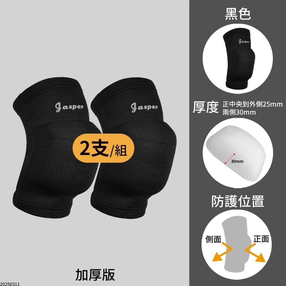 排球護膝 防撞護膝 護膝 超厚襯墊3cm 跪地護膝 巧固球 (深黑色 深藍色 白色)1005D 1005E-規格圖10