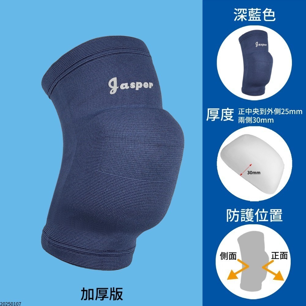 排球護膝 防撞護膝 護膝 超厚襯墊3cm 跪地護膝 巧固球 (深黑色 深藍色 白色)1005D 1005E-規格圖10